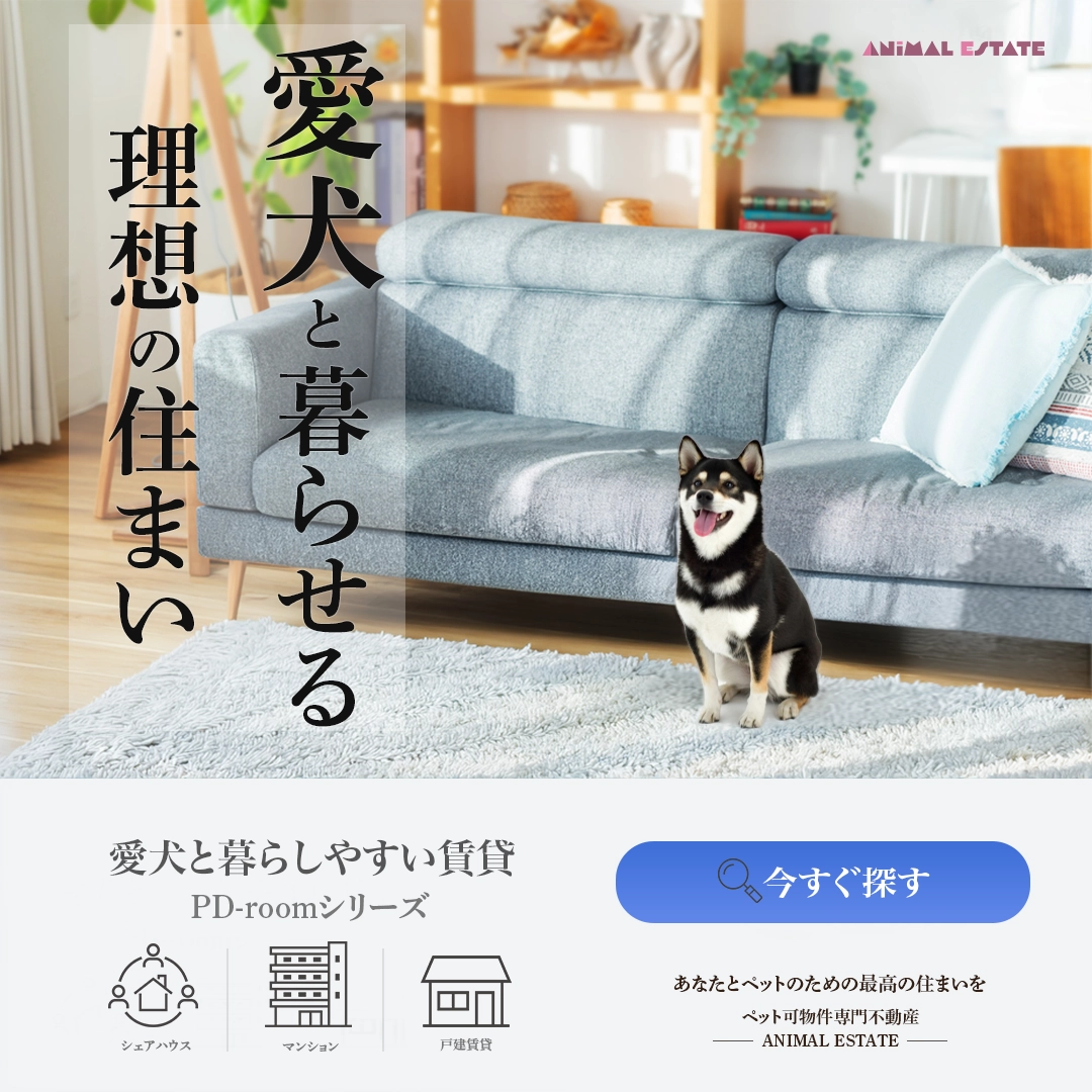 ペット物件賃貸画像
