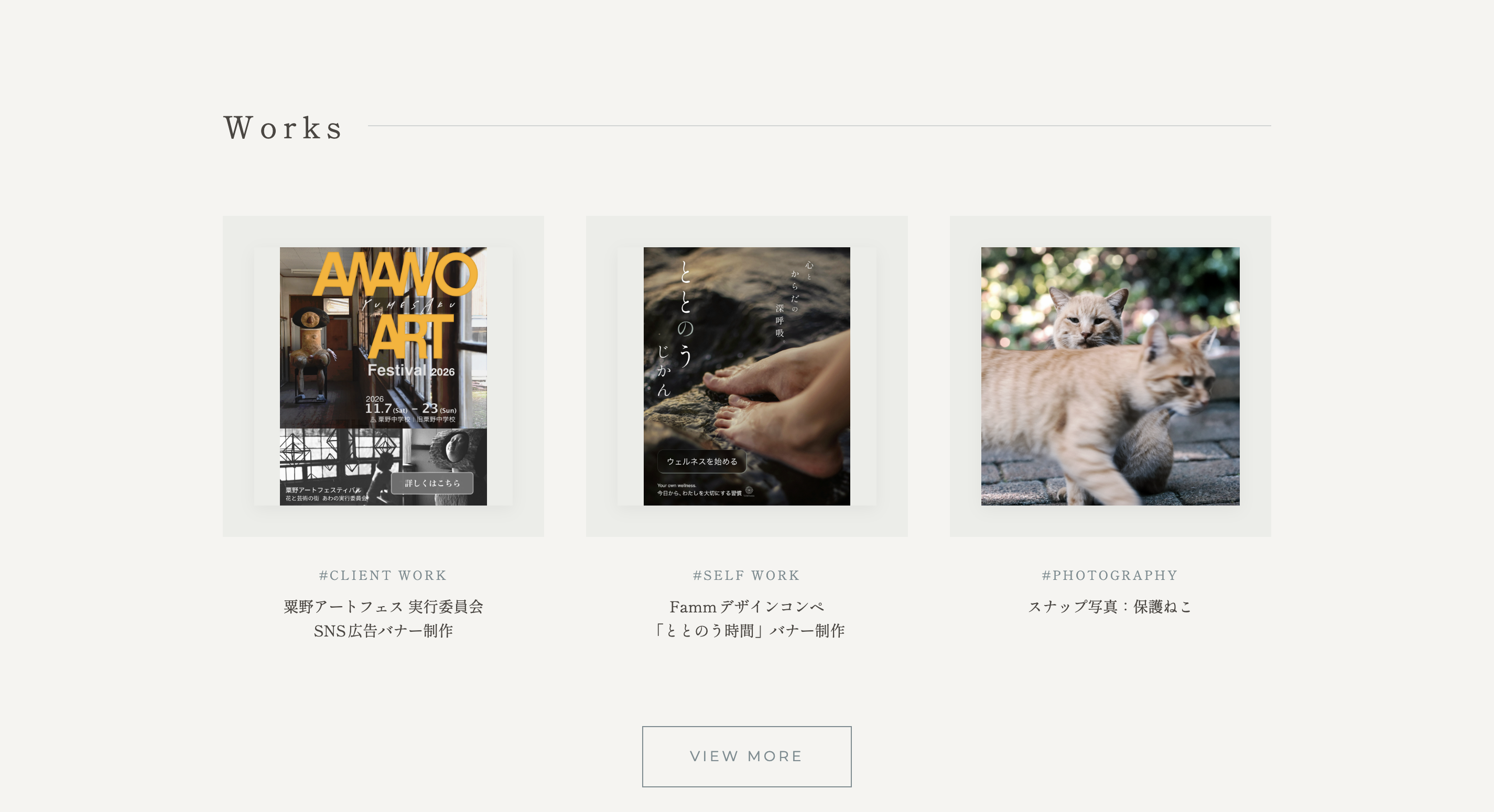 ポートフォリオサイト Worksセクション