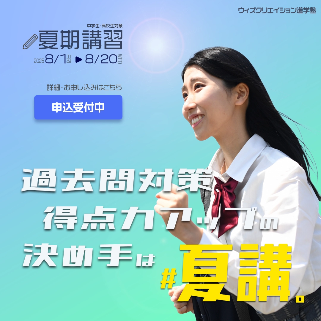夏期講習A案